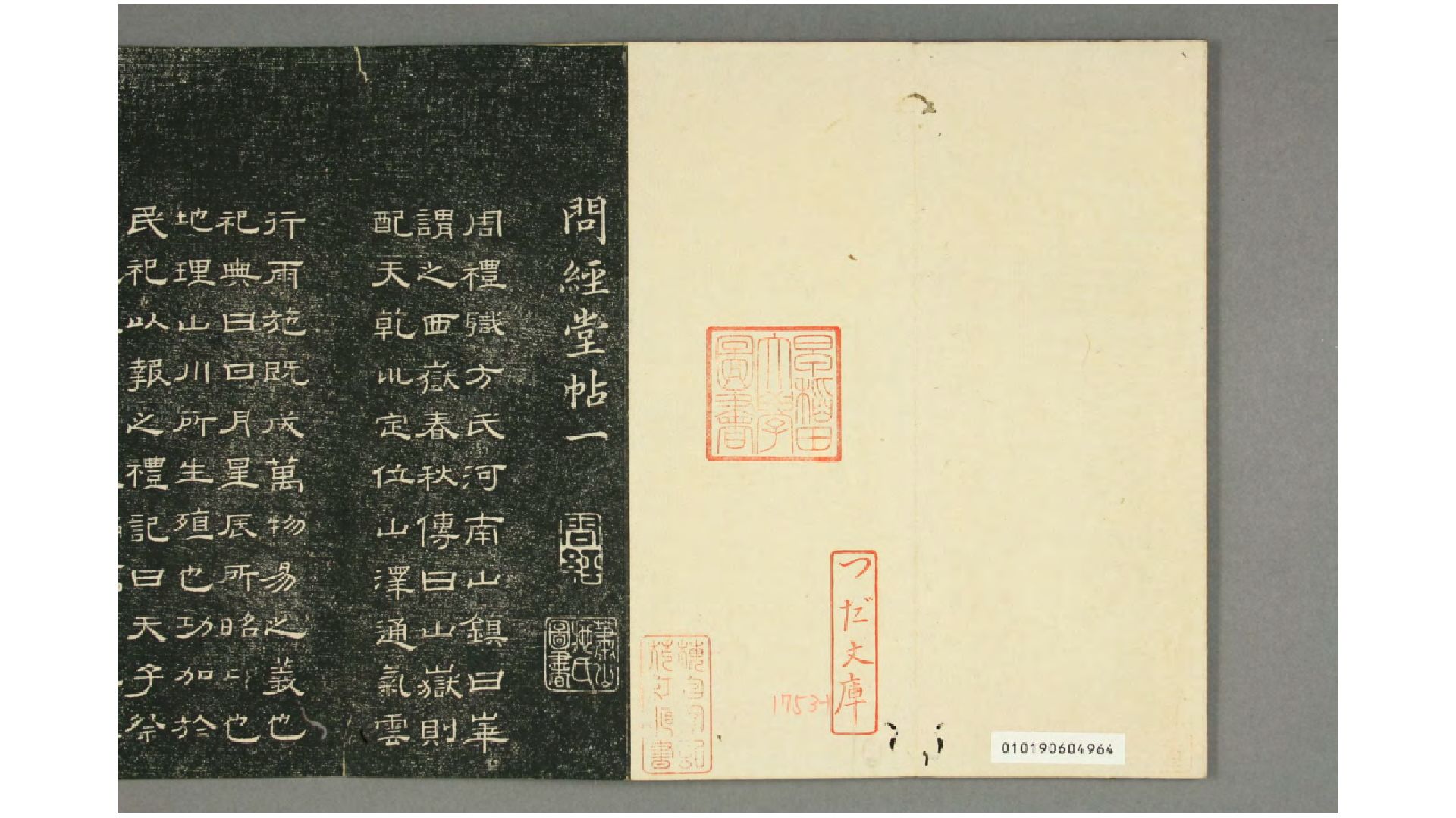 问经堂帖1-4.梅溪书