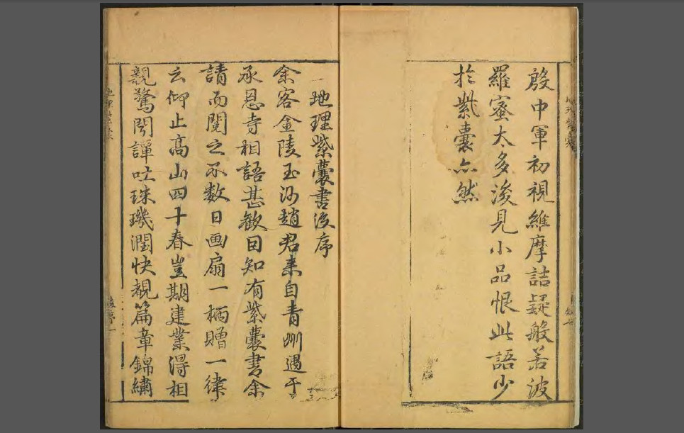 地理紫囊书（彩色眉批古本）