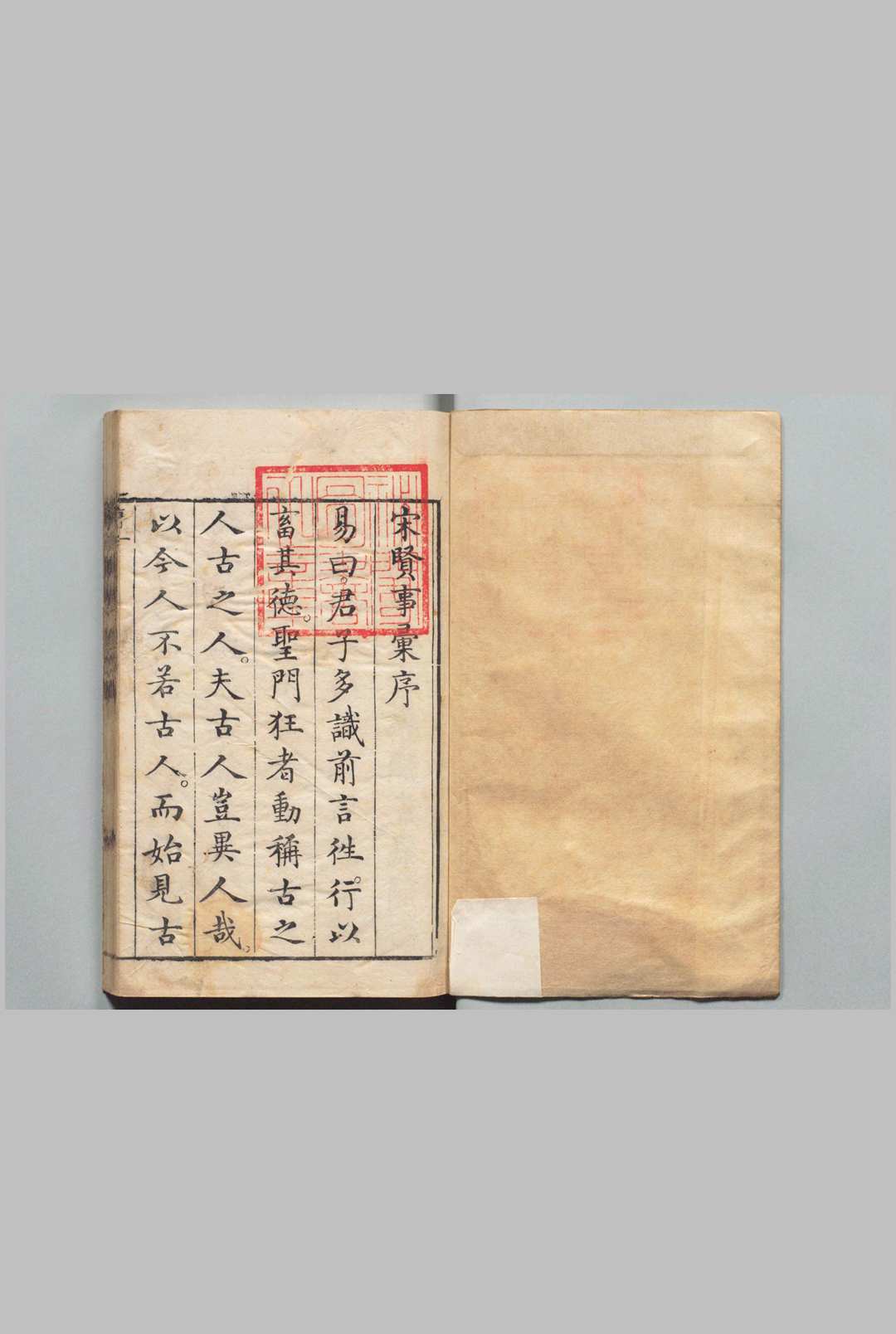 宋贤事汇 ２卷 李廷机 明刊本