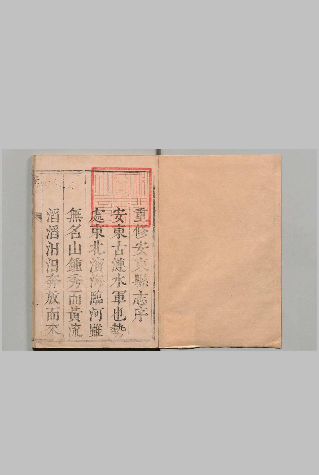 安东县志 ８卷 乔弘德 清康熙37年