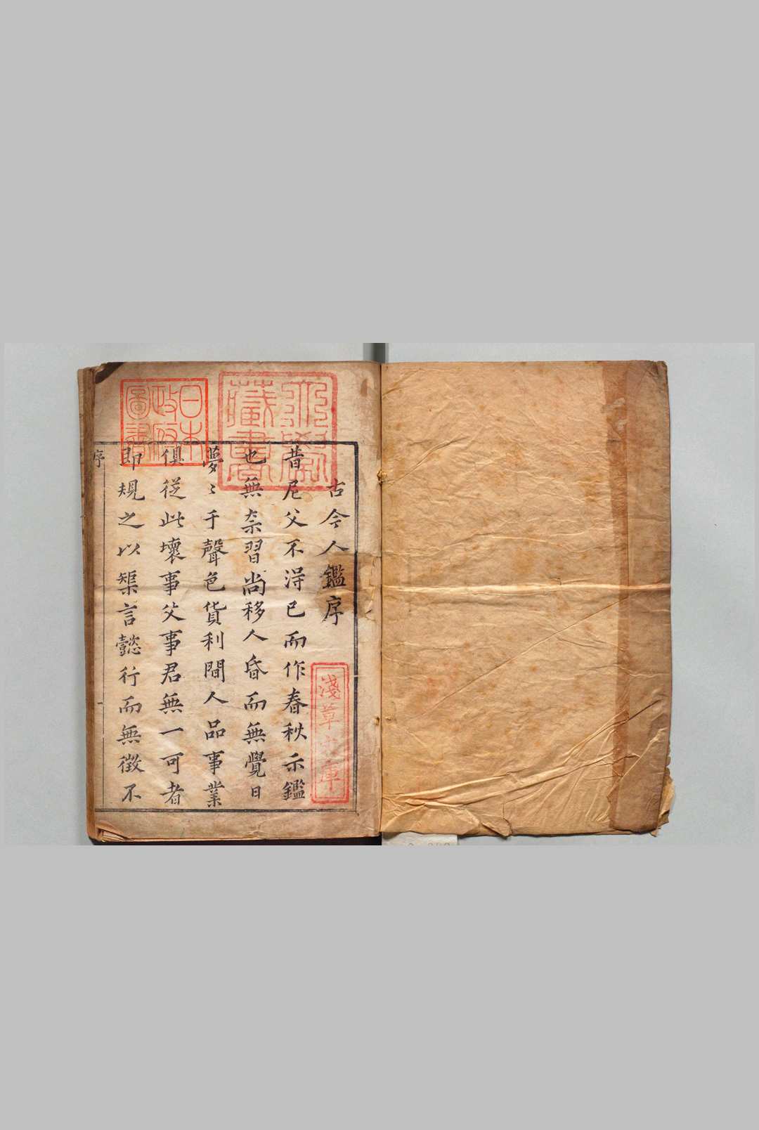 古今人鉴 22卷 黄国翰 明崇祯13年