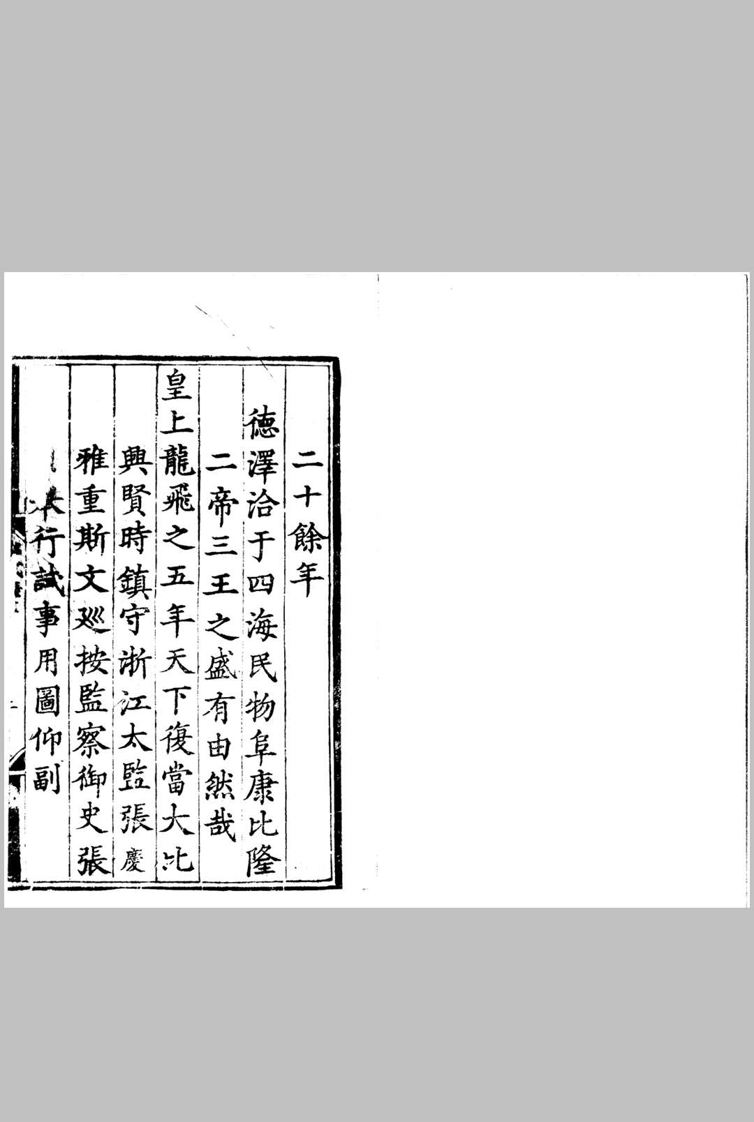 弘治五年浙江乡试录 一卷