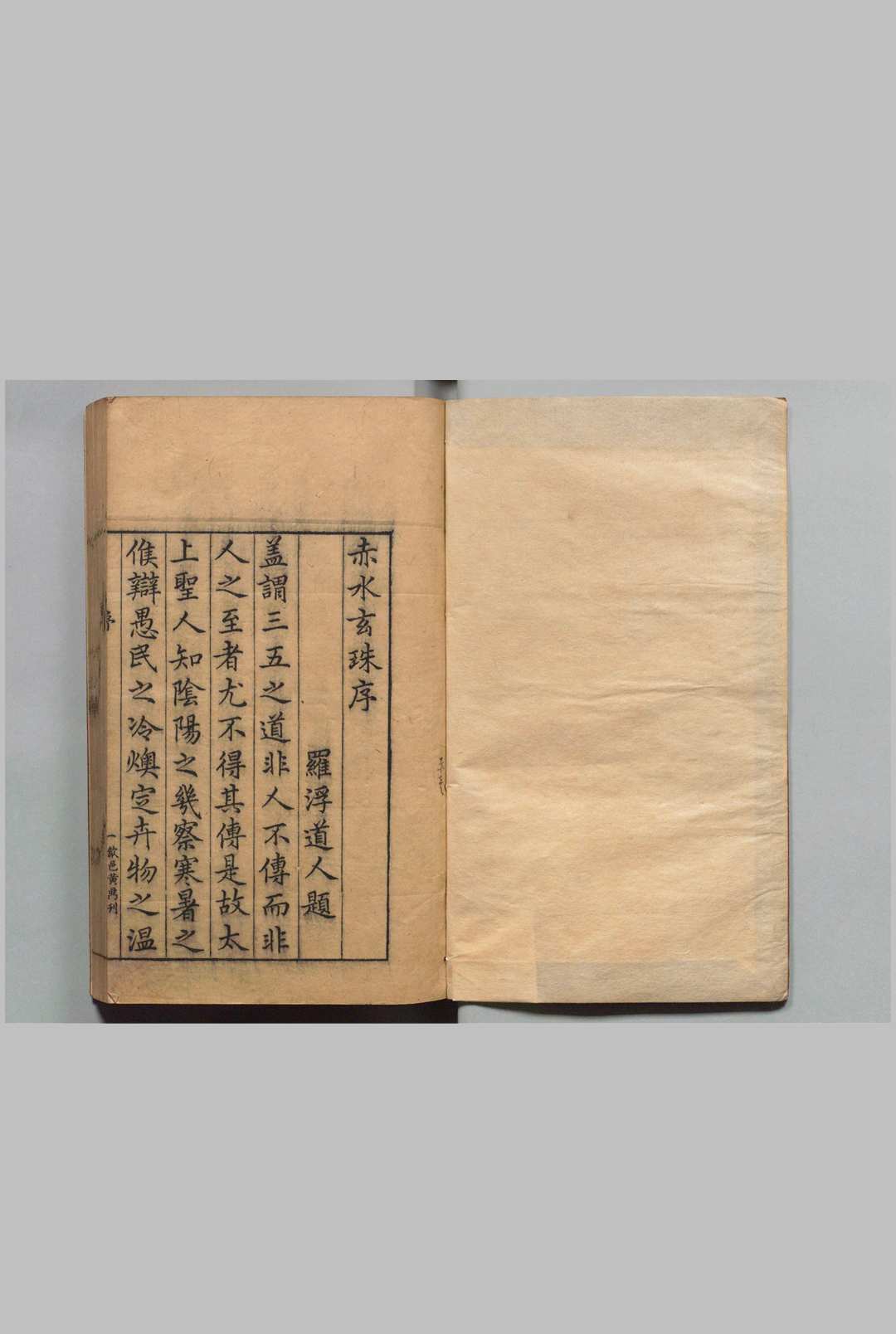 赤水玄珠 30卷 孙一奎 明万历24年