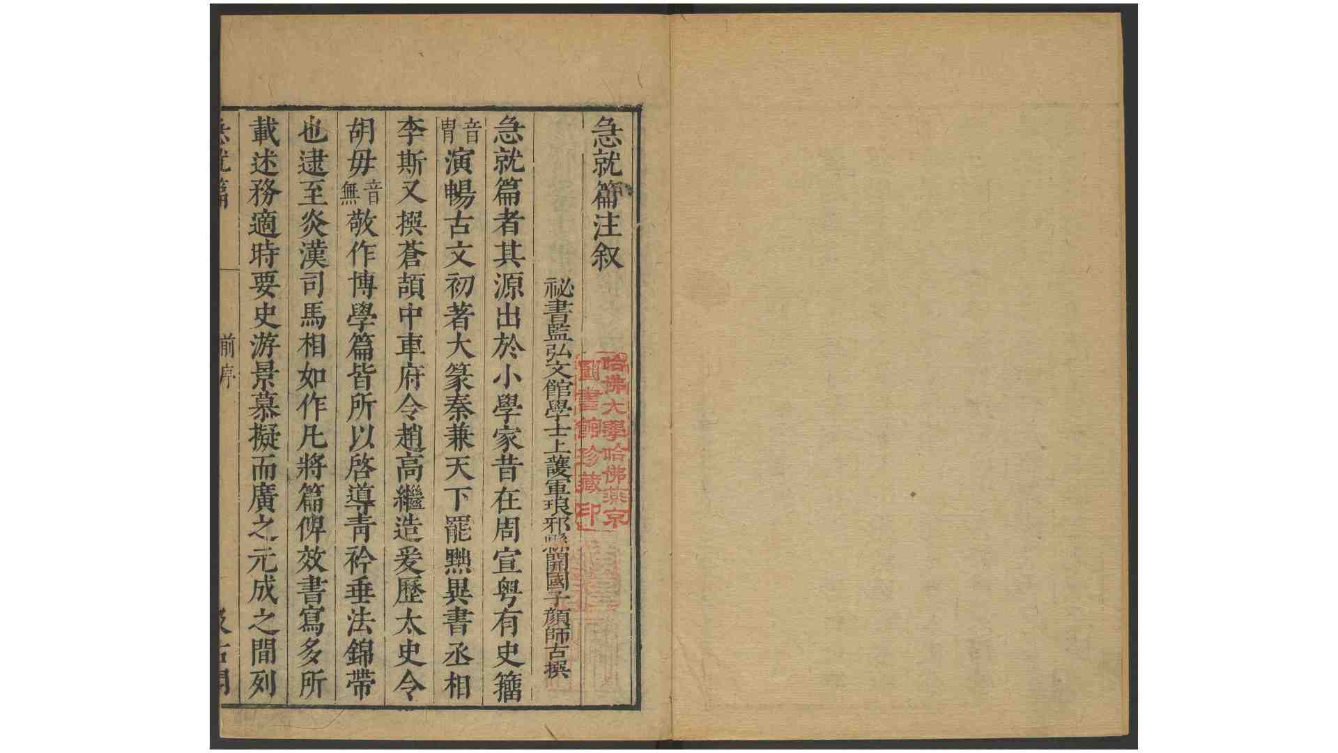 急就篇.四卷.汉.史游撰.唐.颜师古注.明崇祯时期毛氏汲古阁刊本