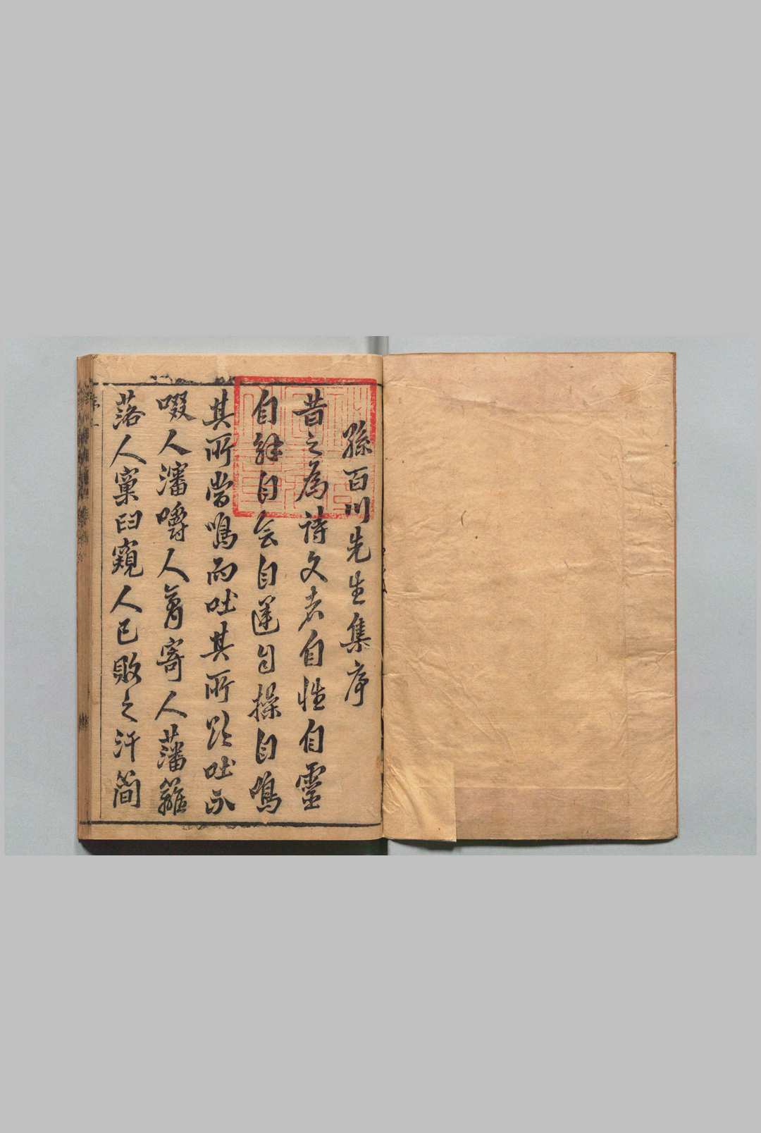 刻孙百川先生文集 12卷 孙楼,明万历48年