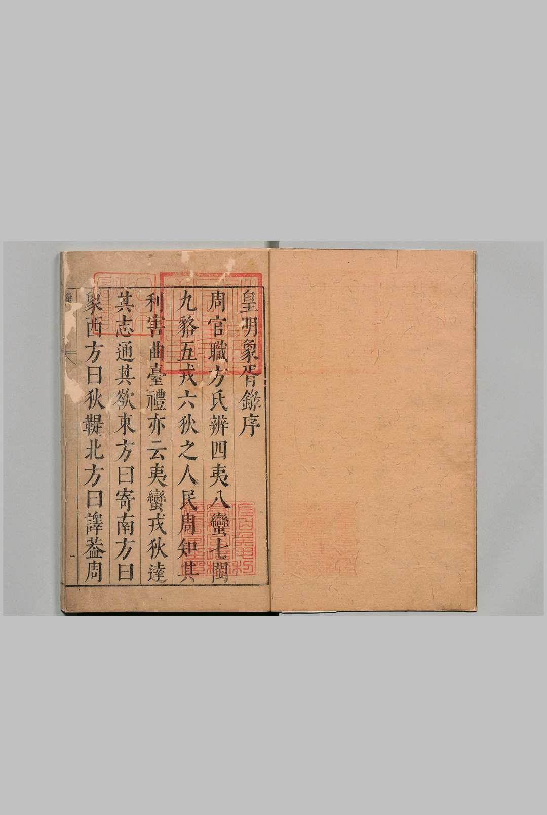 皇明象婿录 ８卷 茅瑞徴 明刊本, 芝园