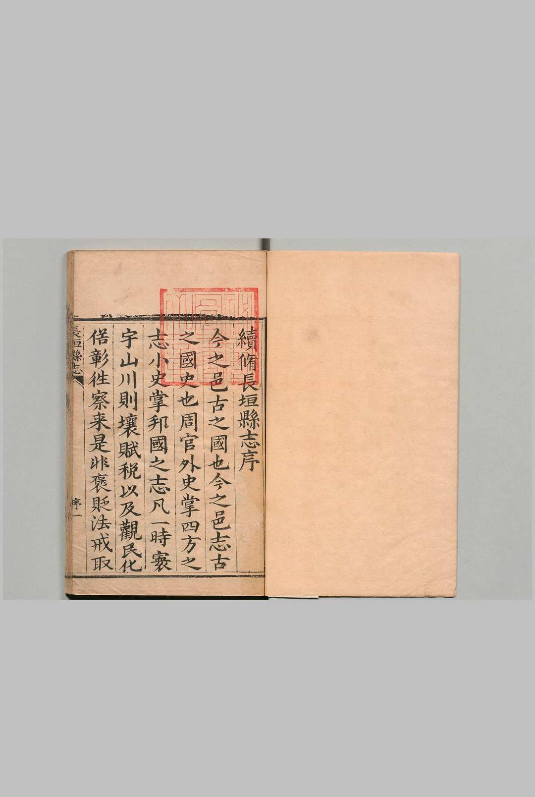 长垣县志 ８卷 鲍宪（清） 刊本 ,明万历间