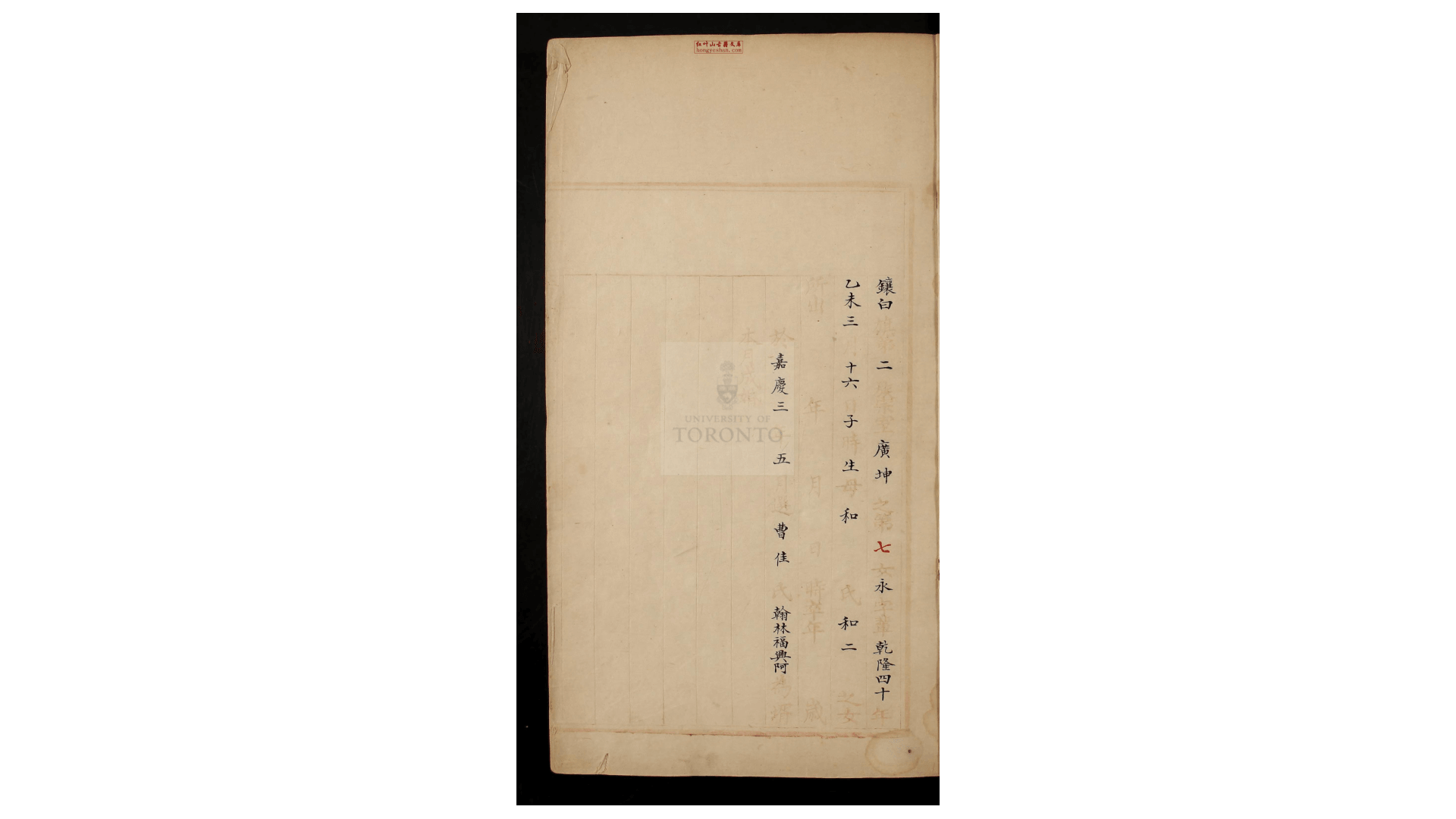 清嘉庆朝镶白旗成婚档案