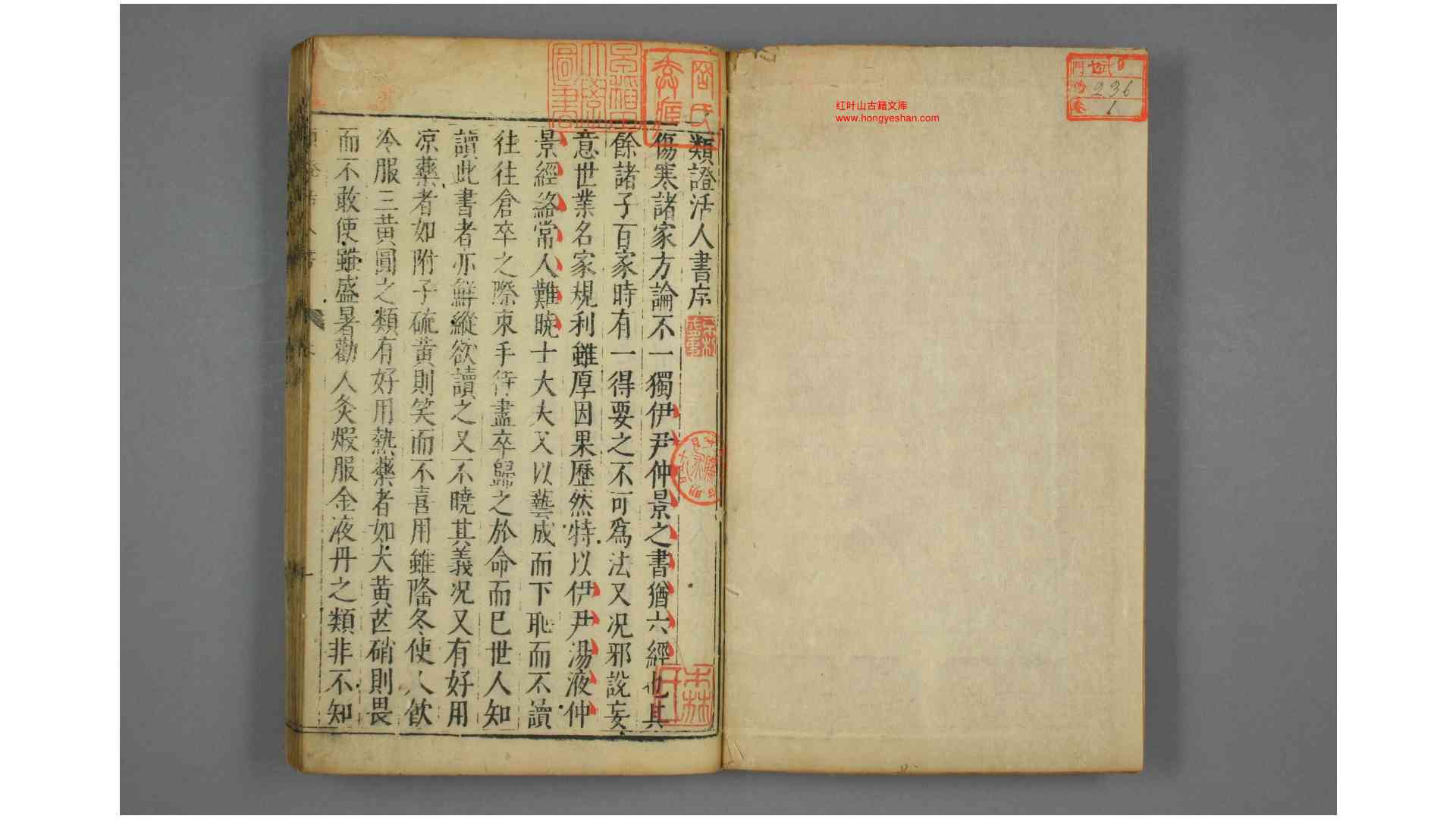増注类证活人书 卷1-22 朱肱 [撰] 吴勉学 校