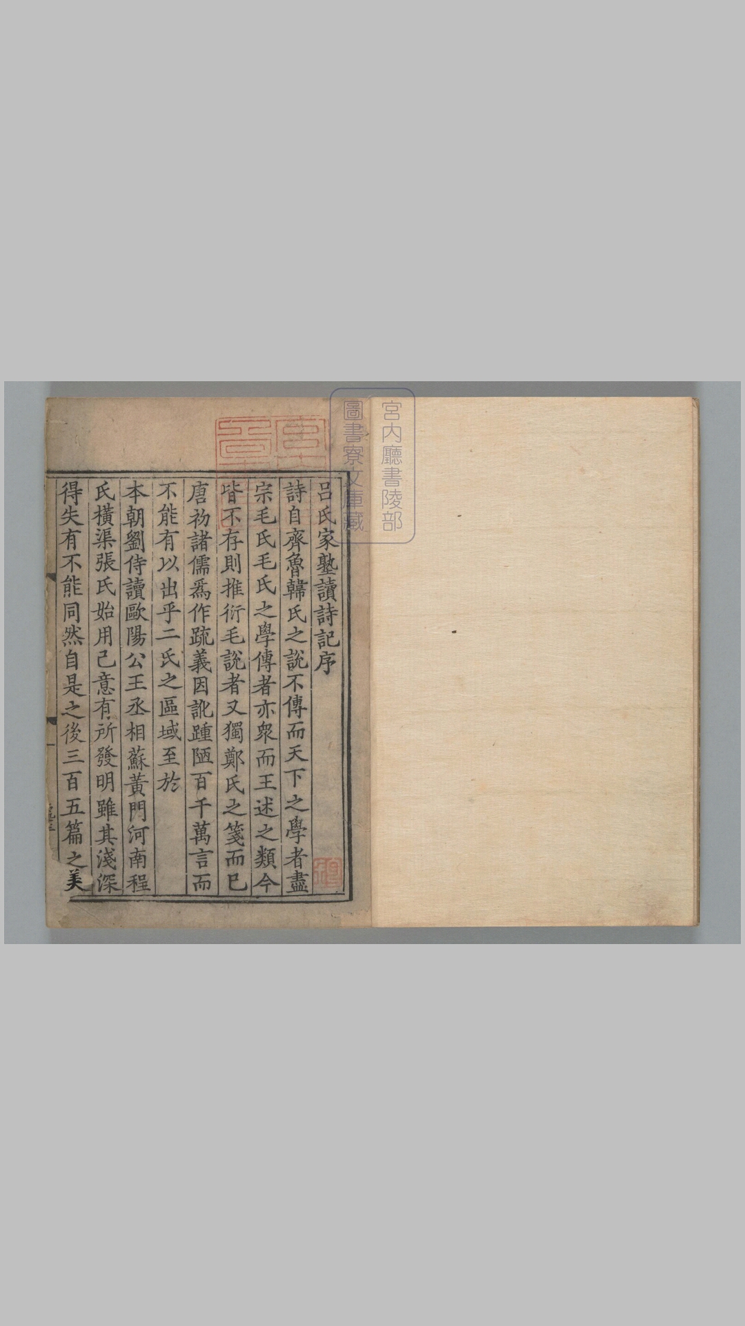 吕氏家塾读诗记32卷.宋.吕祖谦撰.南宋浙江翻江南西路转运司丘崈刊本