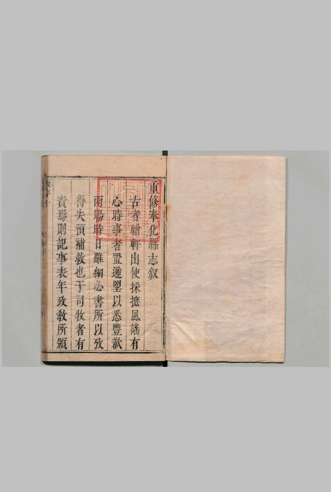 奉化县志 14卷 张起贵 清康熙22年