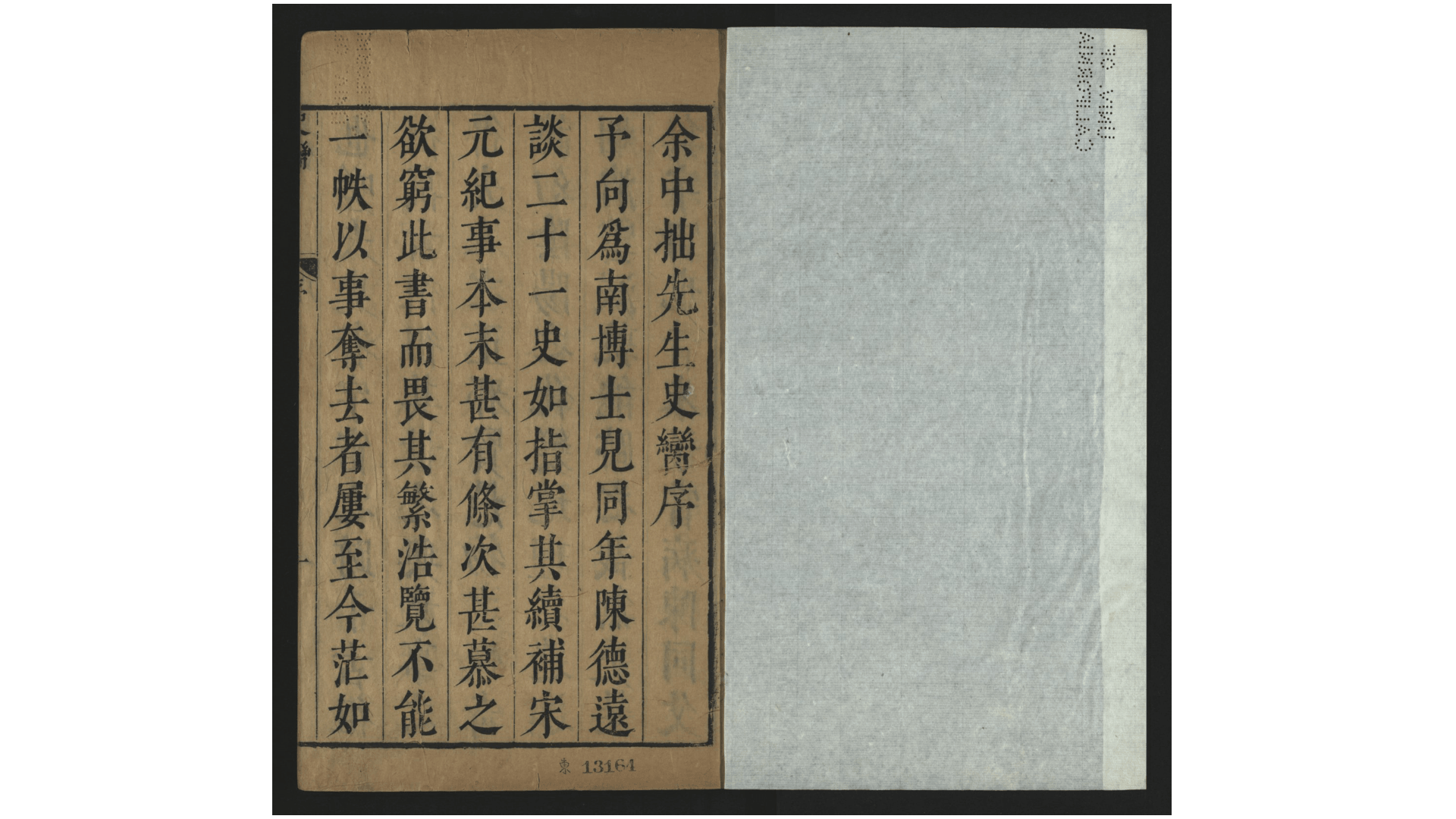 史脔25卷.明.余文龙辑.余兆胤校.明天启万历46年余兆胤刊本
