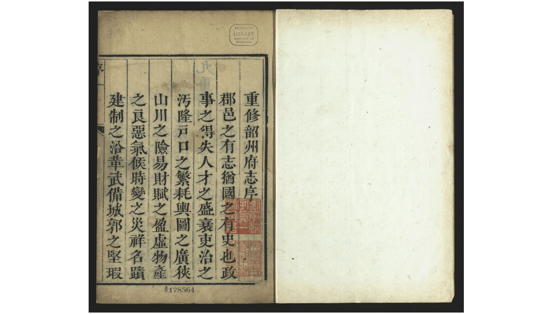 韶州府志18卷.清.马元纂修.清.唐宗尧改编.清康熙刻26年增刻本