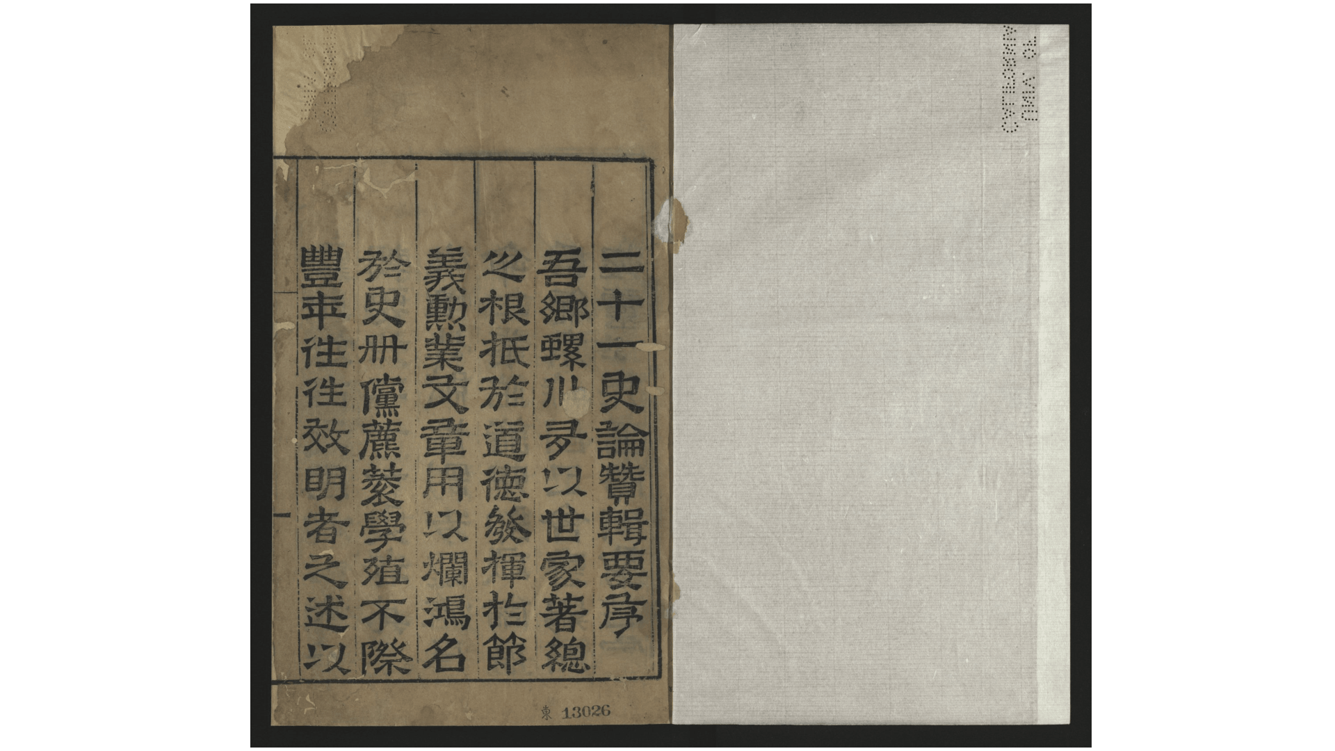 二十一史论赞辑要36卷.明.彭以明辑.明万历39年周起元刊本