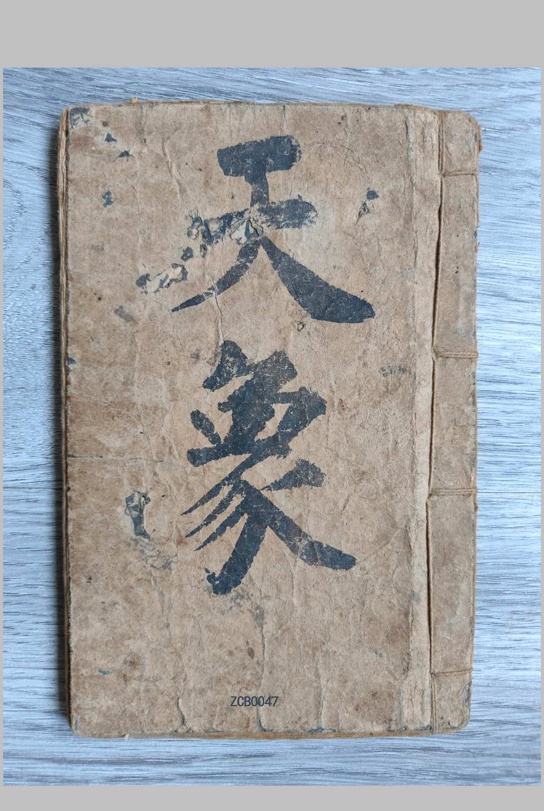 天象二十八星宿图