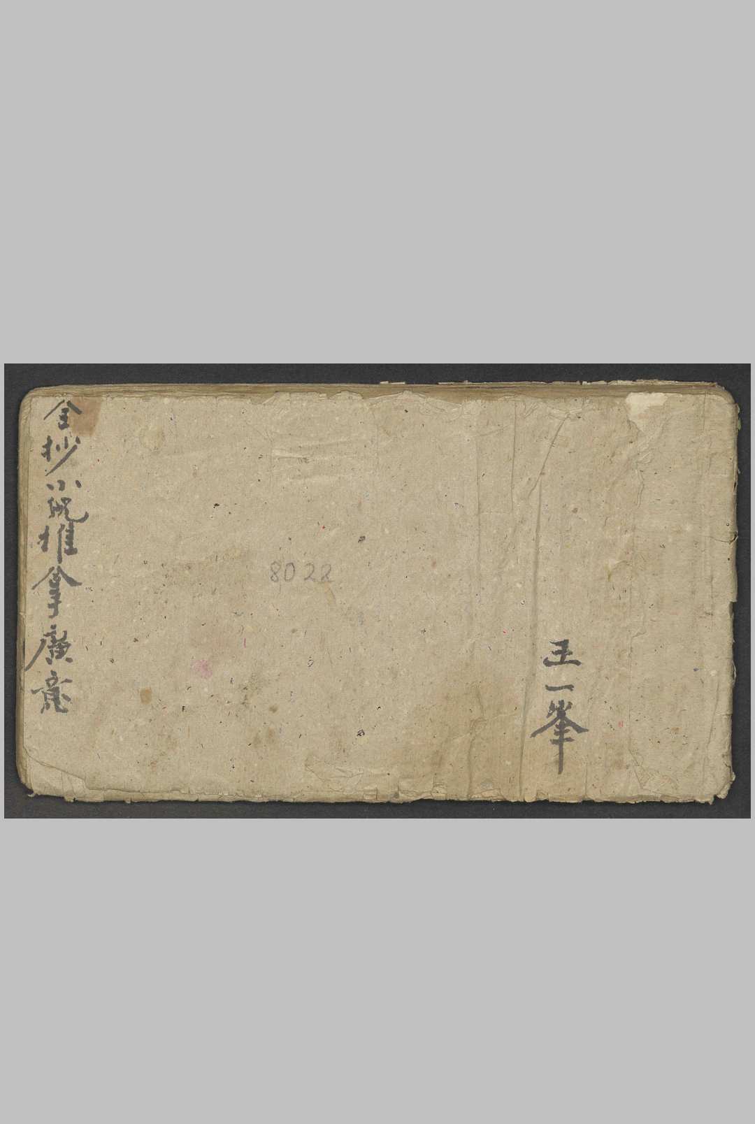 熊应运 全抄小儿推拿广意 , 1900