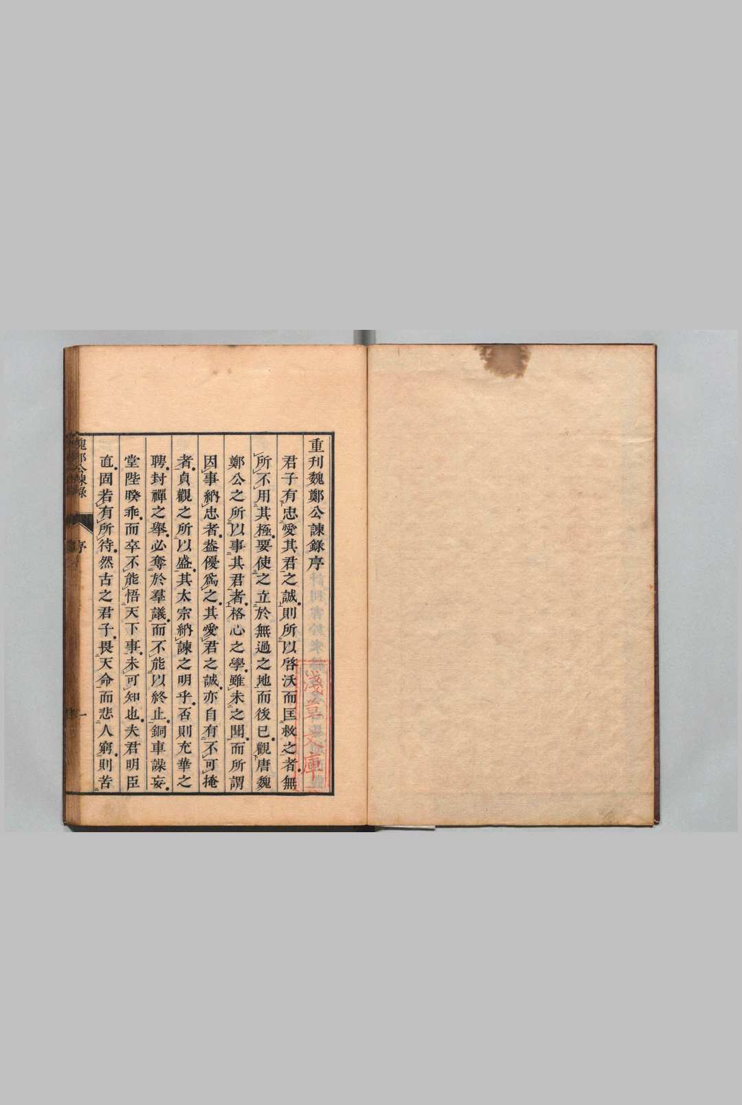 魏郑公谏录 ５卷 续录２卷 王綝（唐）翟思忠（元）文政12年