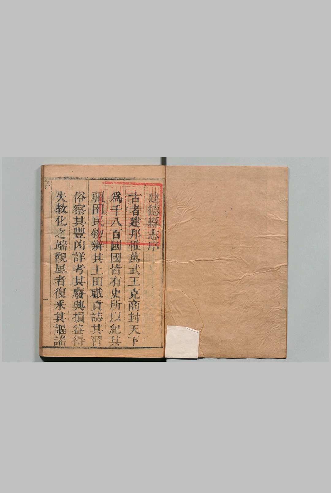 建德县志 ９卷 戚圆裔 清康熙23年