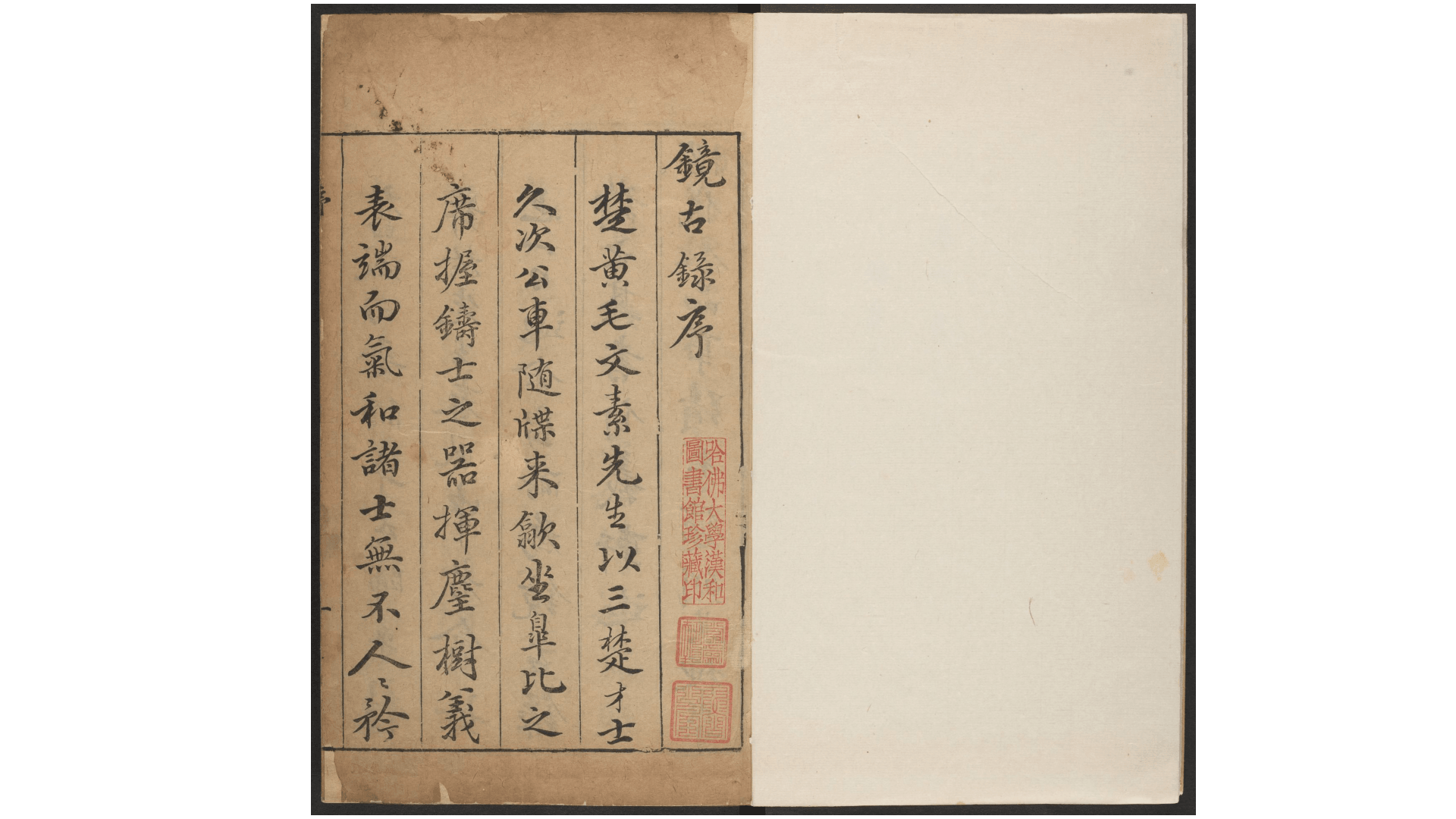 《镜古录》八卷，明 毛调元撰，明万历丙辰紫阳书院刊本