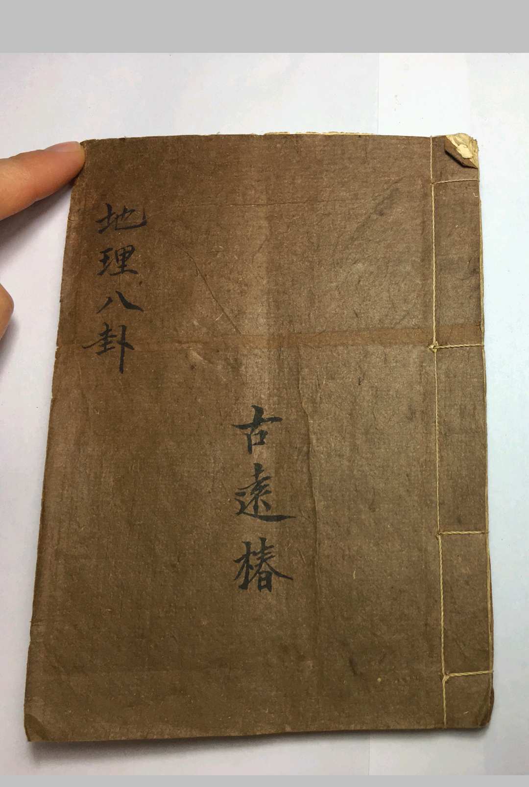 地理八卦