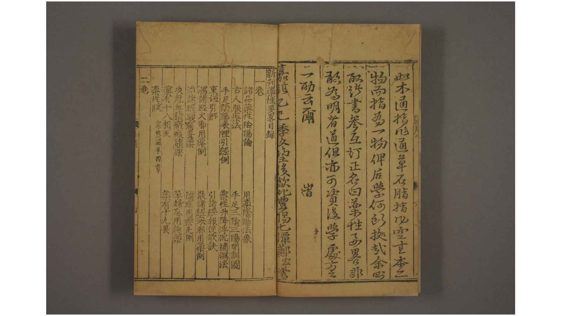新刊药性要略大全. 卷1-6  郑康宁 编集  郑献 订正  明德堂 嘉靖24年