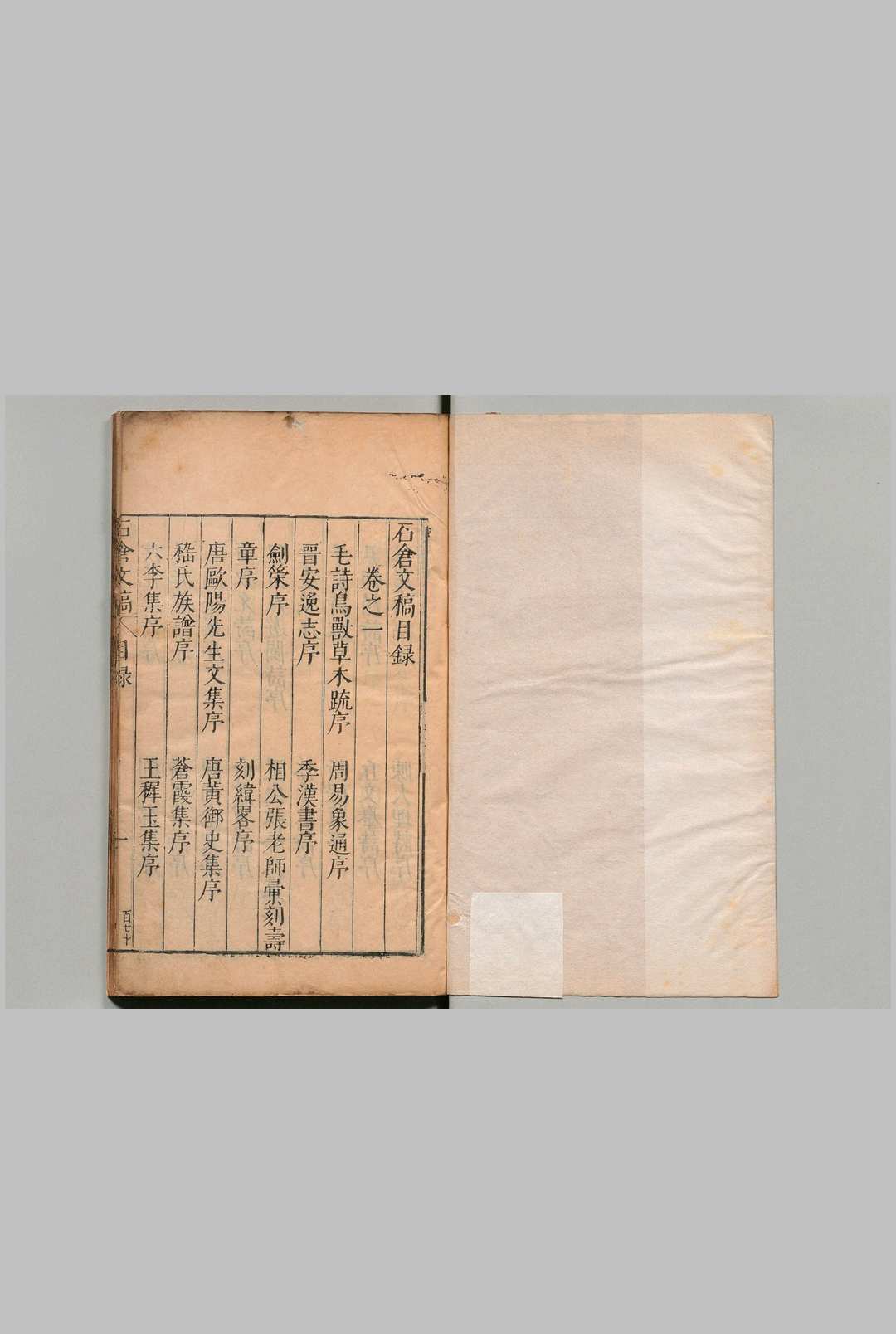 石仓文稿 ５卷 附巴草１卷 曹学佺 明刊本