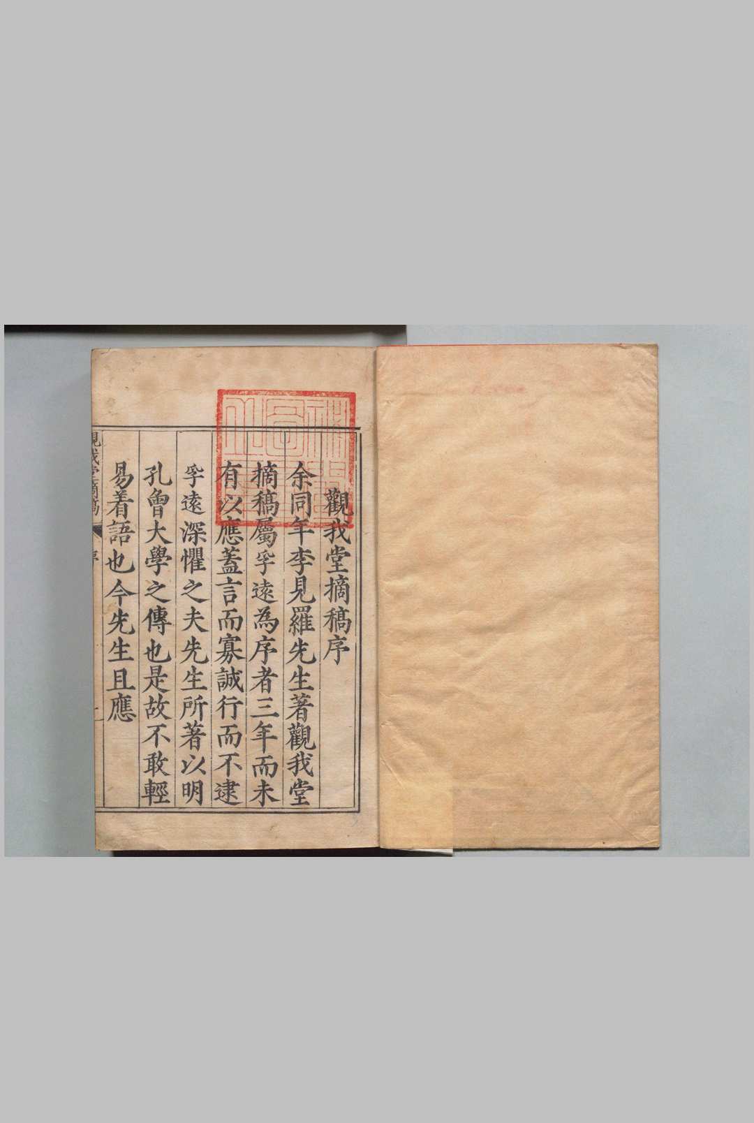 观我堂摘稿 12卷 李材,明万历11年