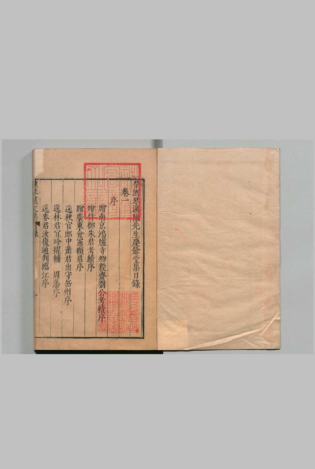 祭酒琴溪陈先生集 ８卷 传志行实附１卷 陈环 陈縄武  明刊本