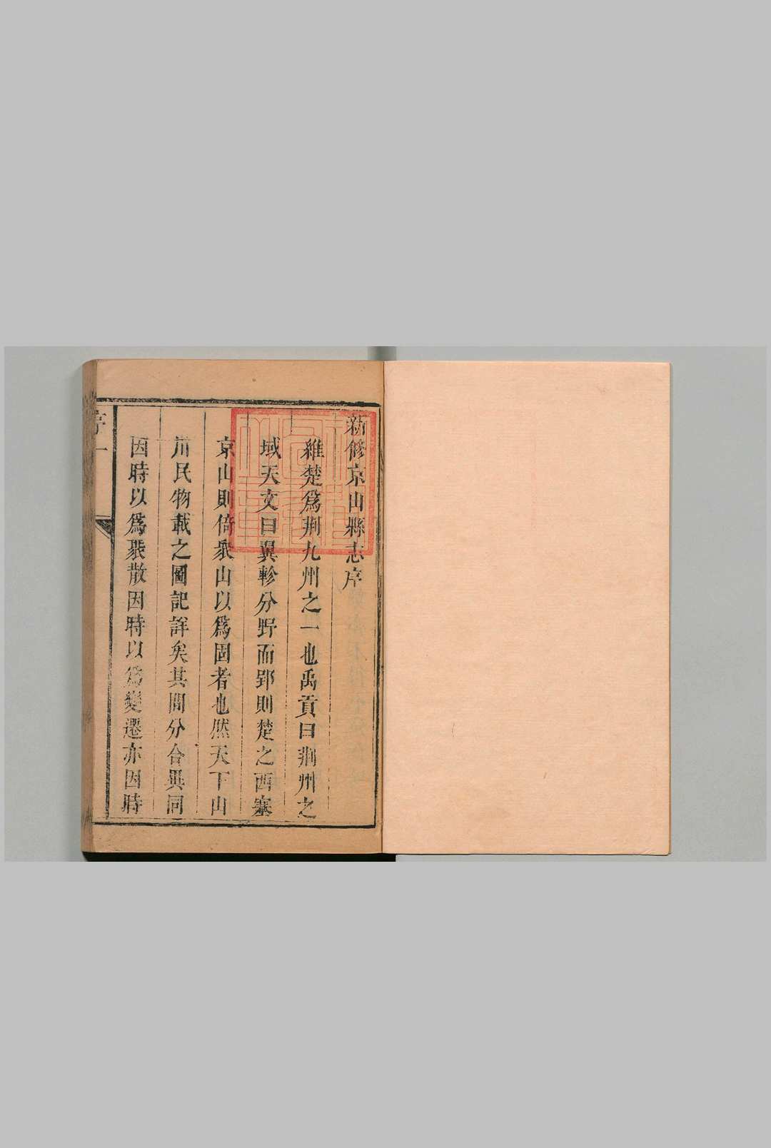 京山县志 10卷 吴游龙 清康熙12年
