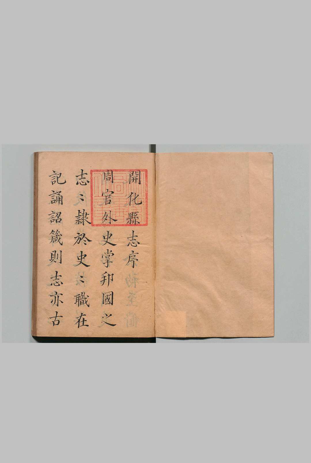 开化县志 10卷 吉祥（清）写本