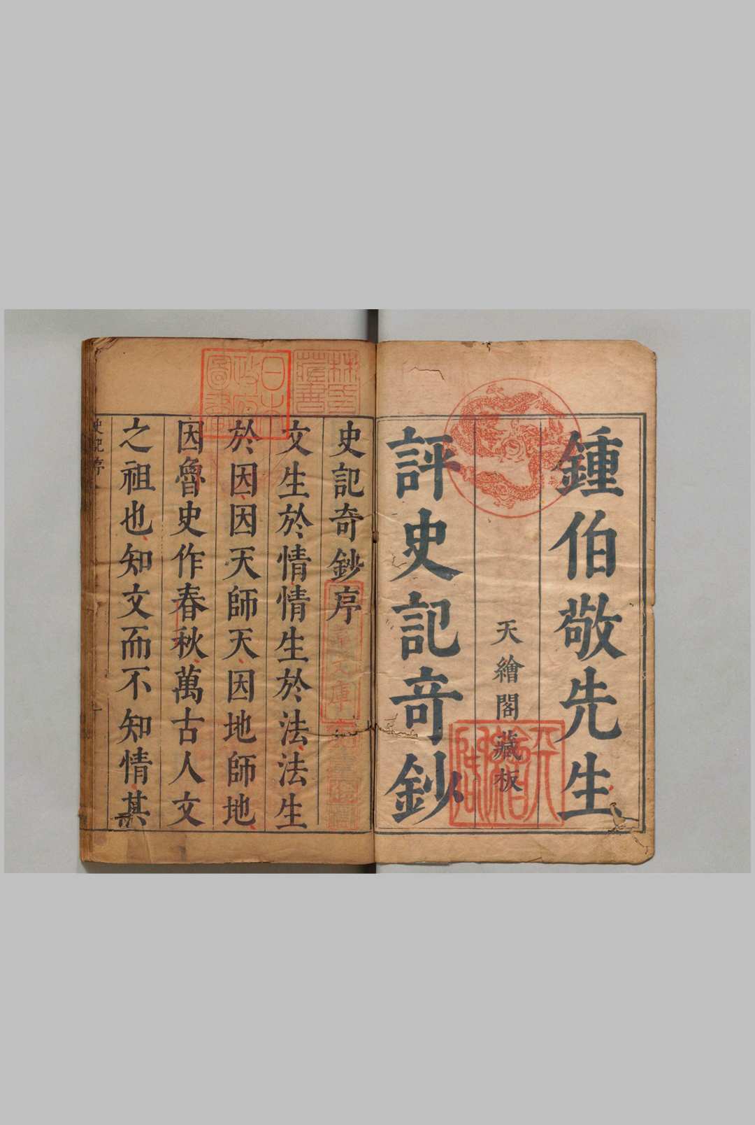 史记奇钞 14卷 陈仁锡  明刊本