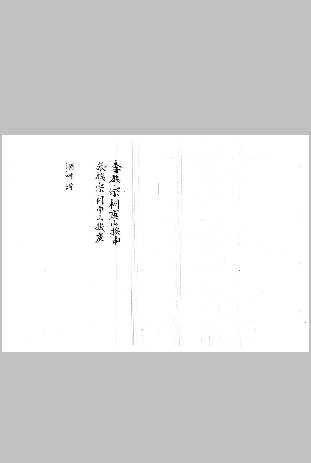 《崇桢皇室古法杨曾廖赖传授诀》