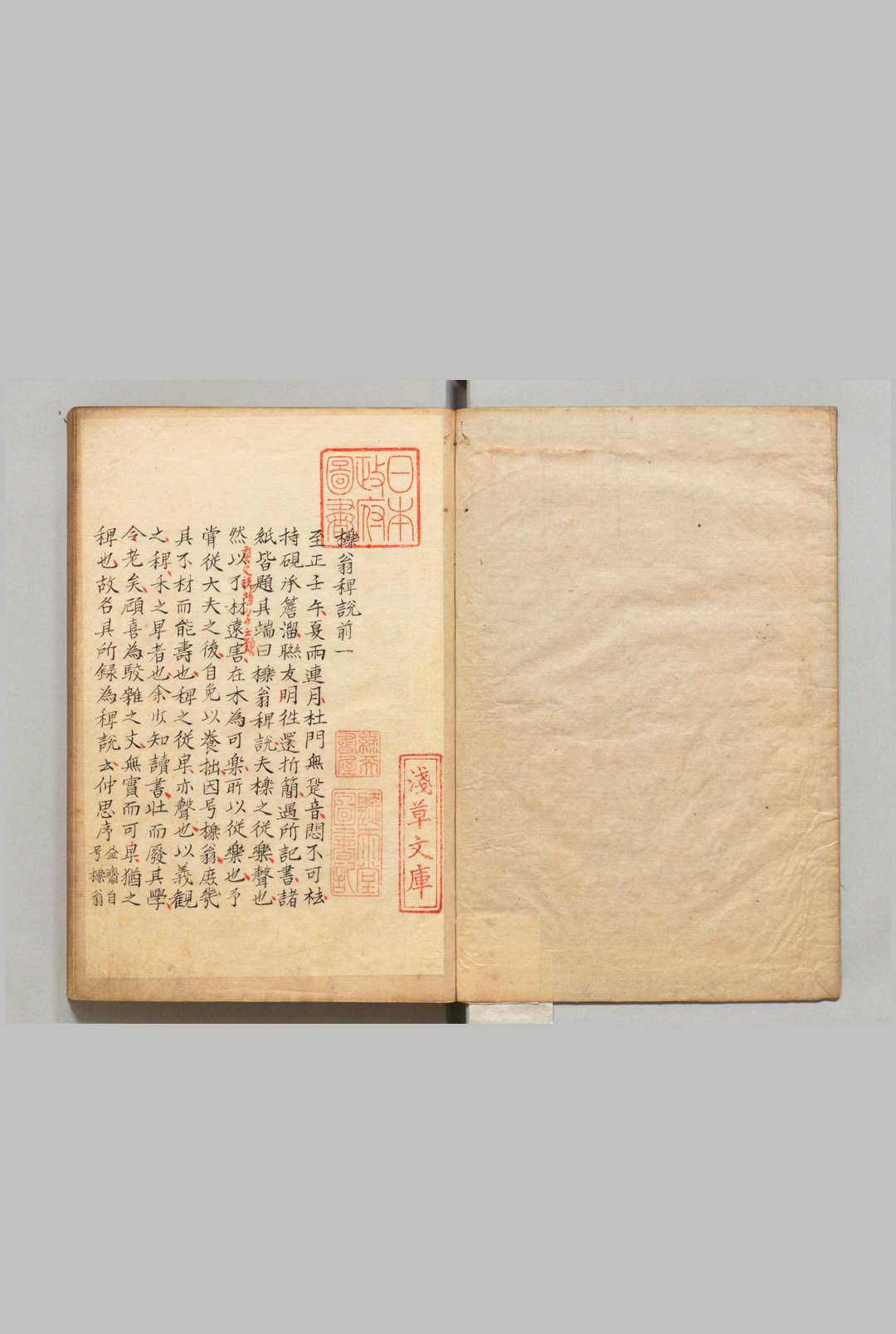 栎翁稗说 ２卷 后集２卷 李齐贤（朝鲜）写本 ,江户