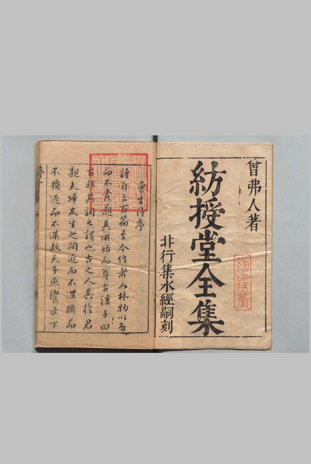 纺授堂文集 ８卷 诗８卷 ２集 10卷 曾异,明崇祯15年