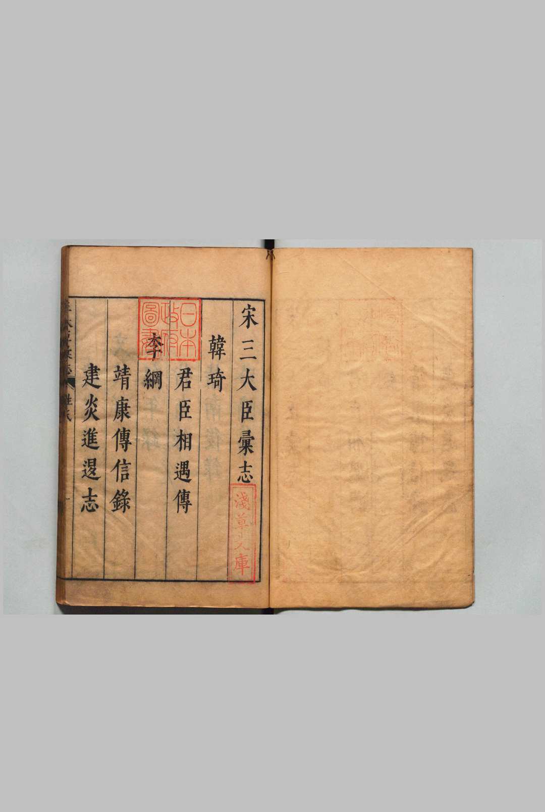 宋三大臣汇志 郑鄤 明崇祯2年