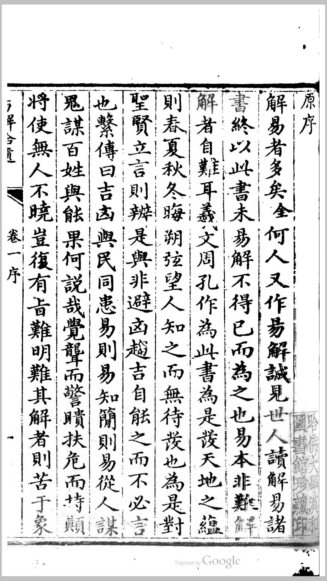 易解拾遗