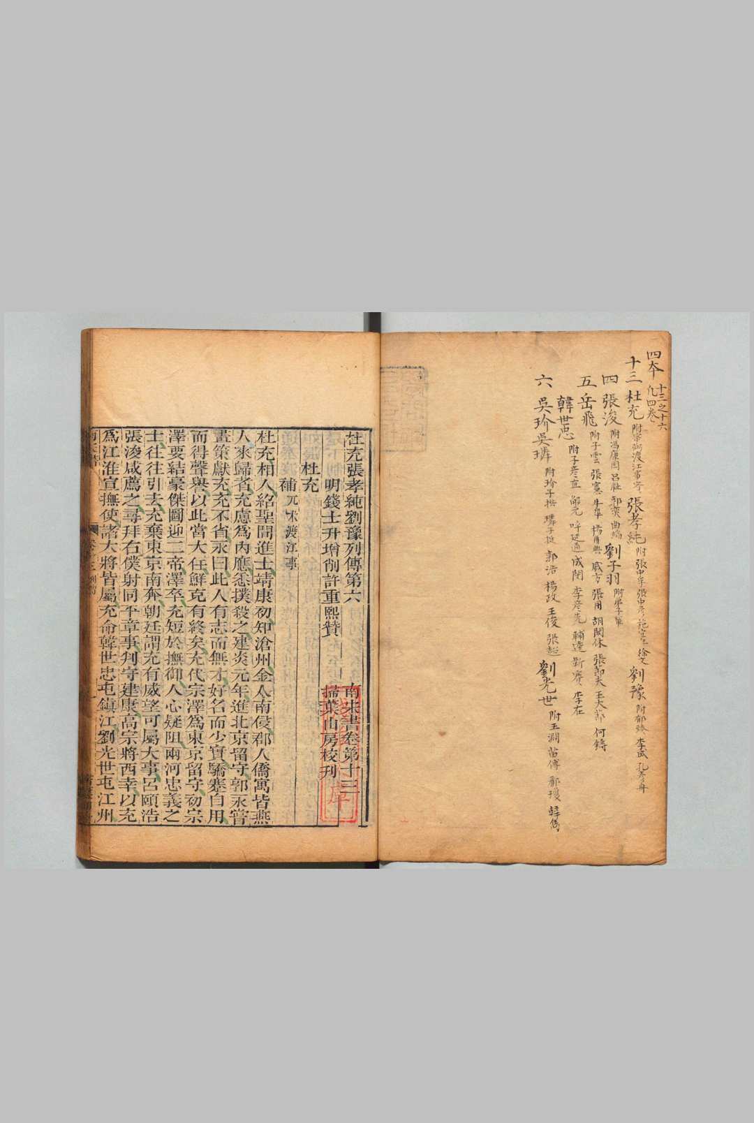 南宋书 68卷 钱士升 清嘉庆2年 , 扫叶山房