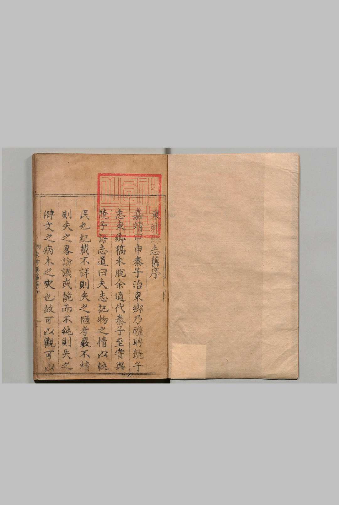 东乡县志 ８卷 沈士秀 清康熙4年