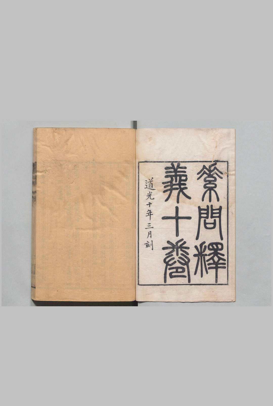 素问释义