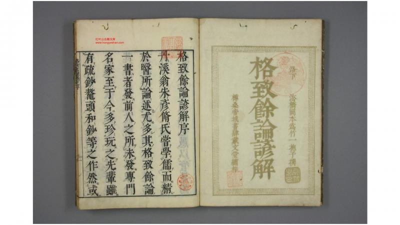 格致余论谚解. 卷1-7 朱丹溪 撰  冈本为竹 撰[解]