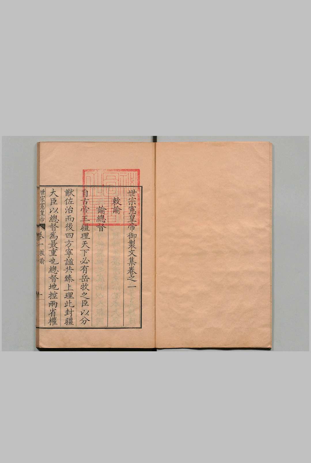 世宗宪皇帝御制文集 30卷 目４卷 附交辉园遗稿１卷 世宗（清）怡贤亲王（清）