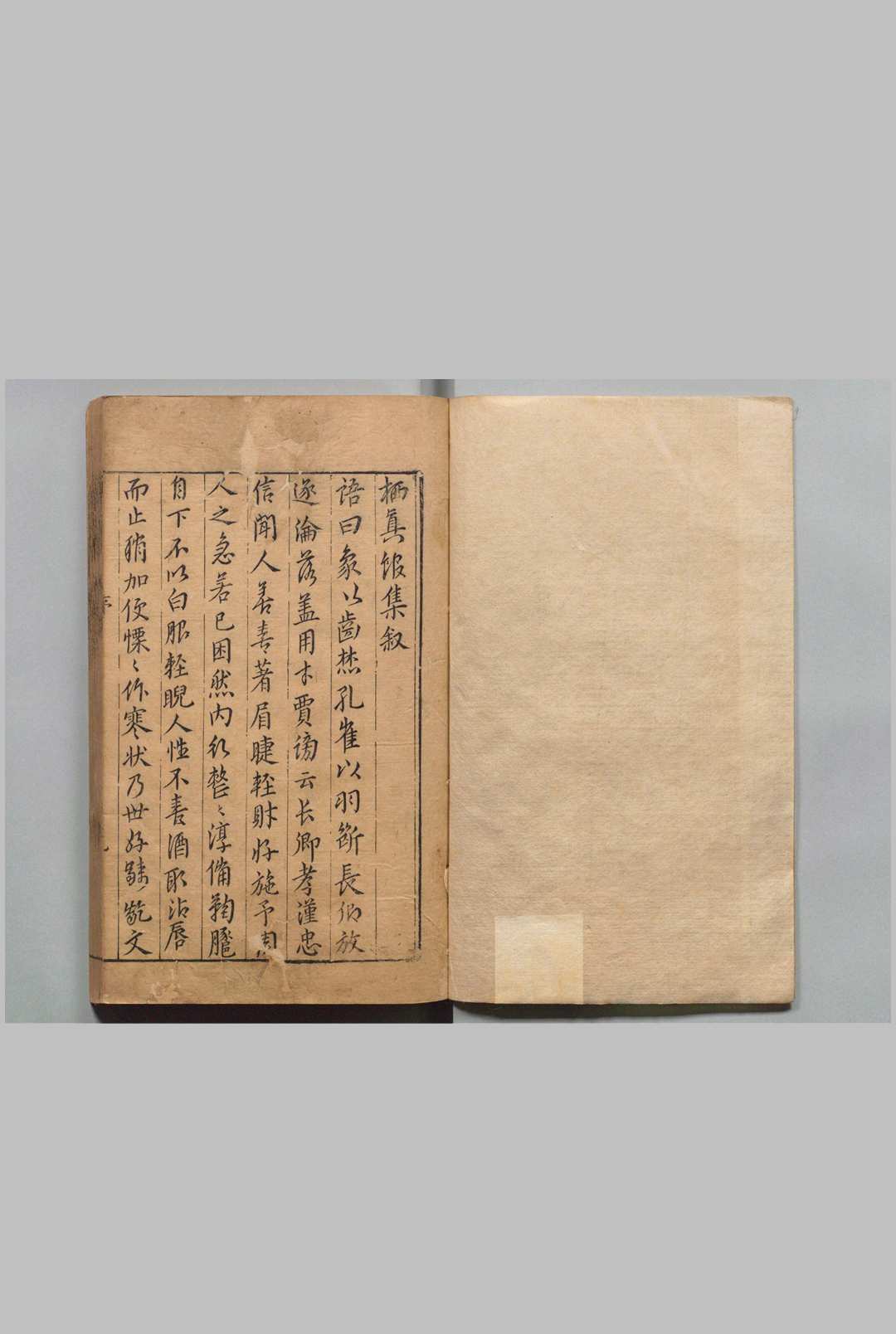 栖真馆集 31卷 屠隆 吕胤基,明万历26年