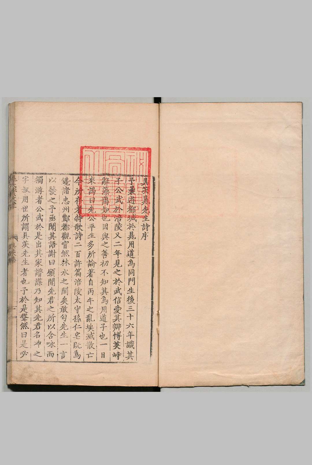 具茨晁先生诗集 晁冲之（宋）刊本 ,明嘉靖33年 , 晁氏宝文堂