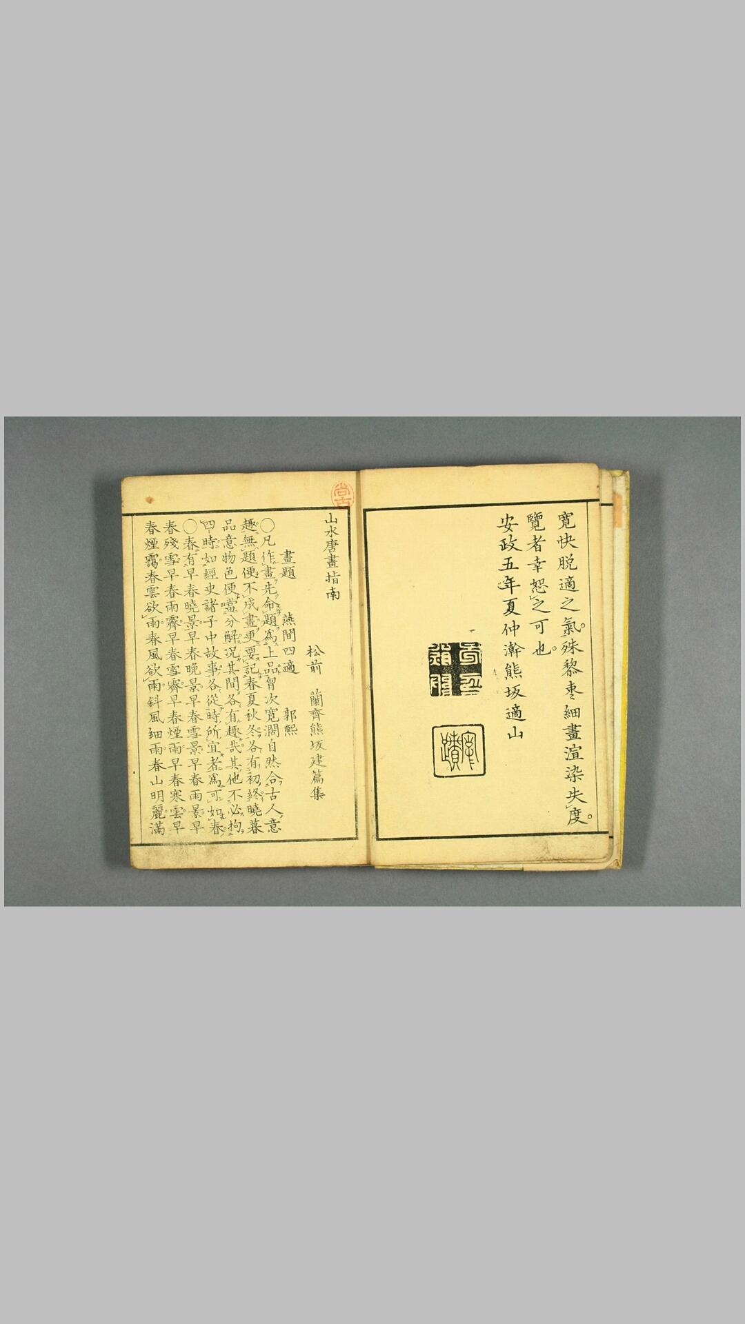 山水书画指南—唐代