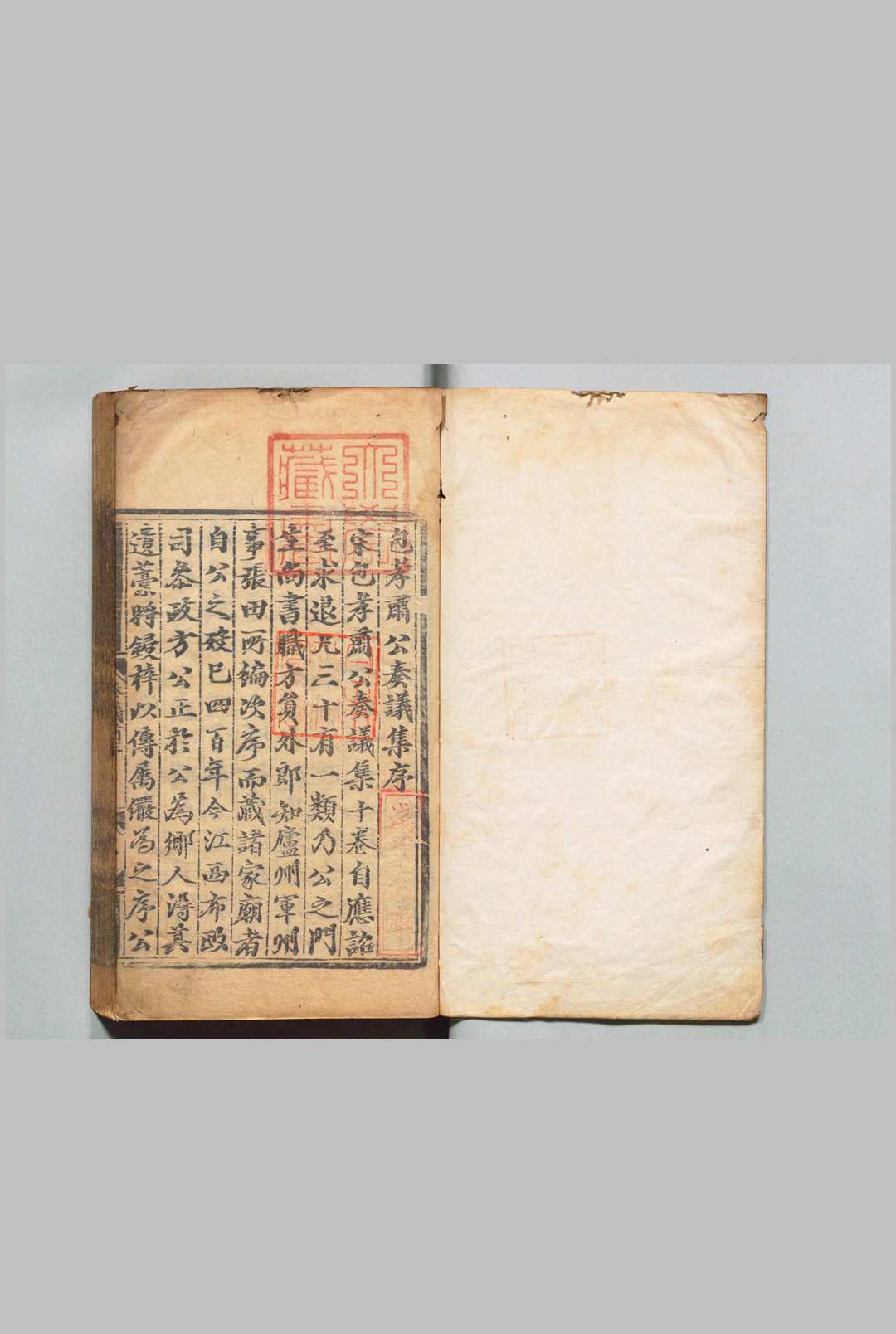孝肃包公奏议集 10卷 包拯（宋）明弘治5年