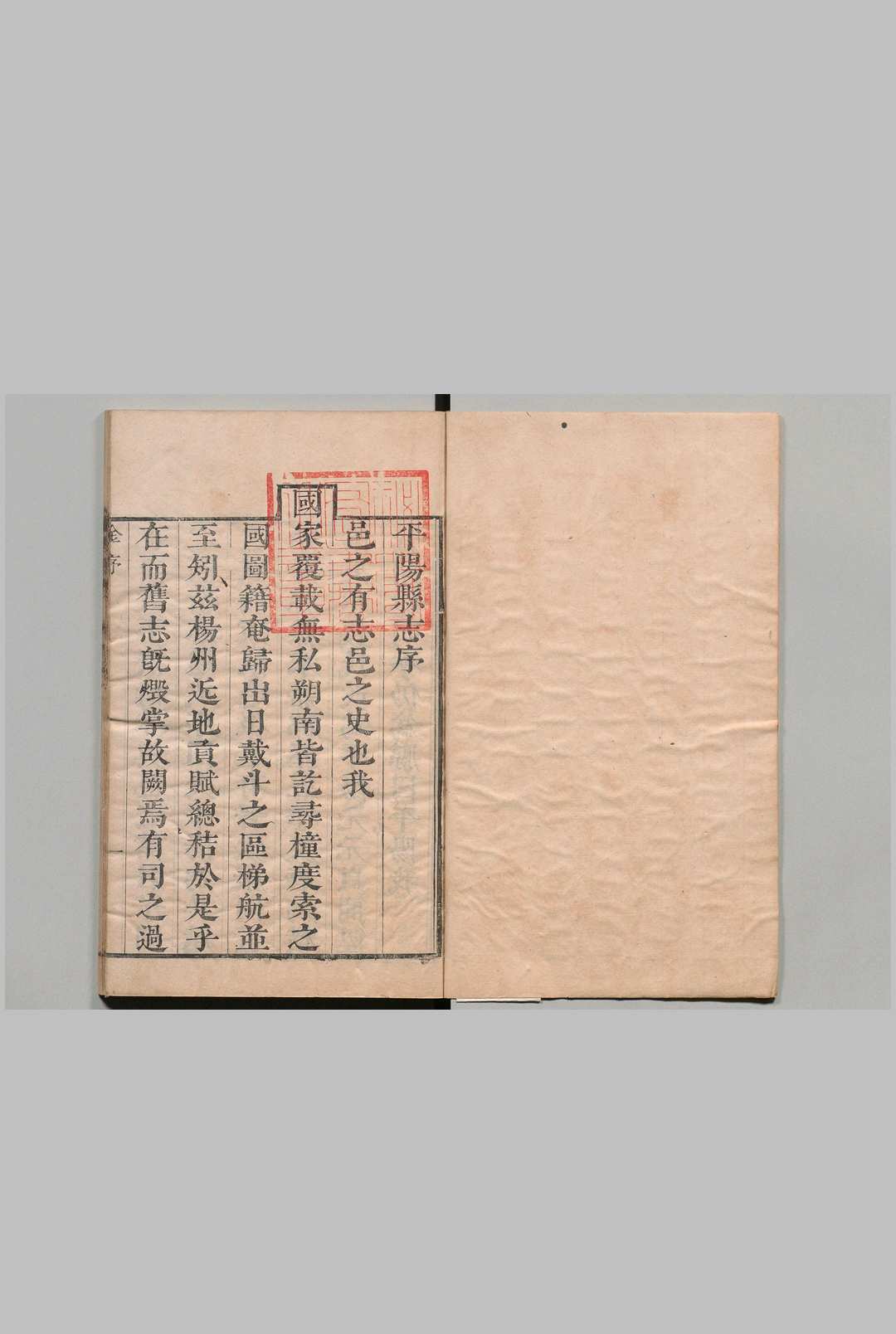 平阳县志 12卷 吕弘诰 清康熙33年