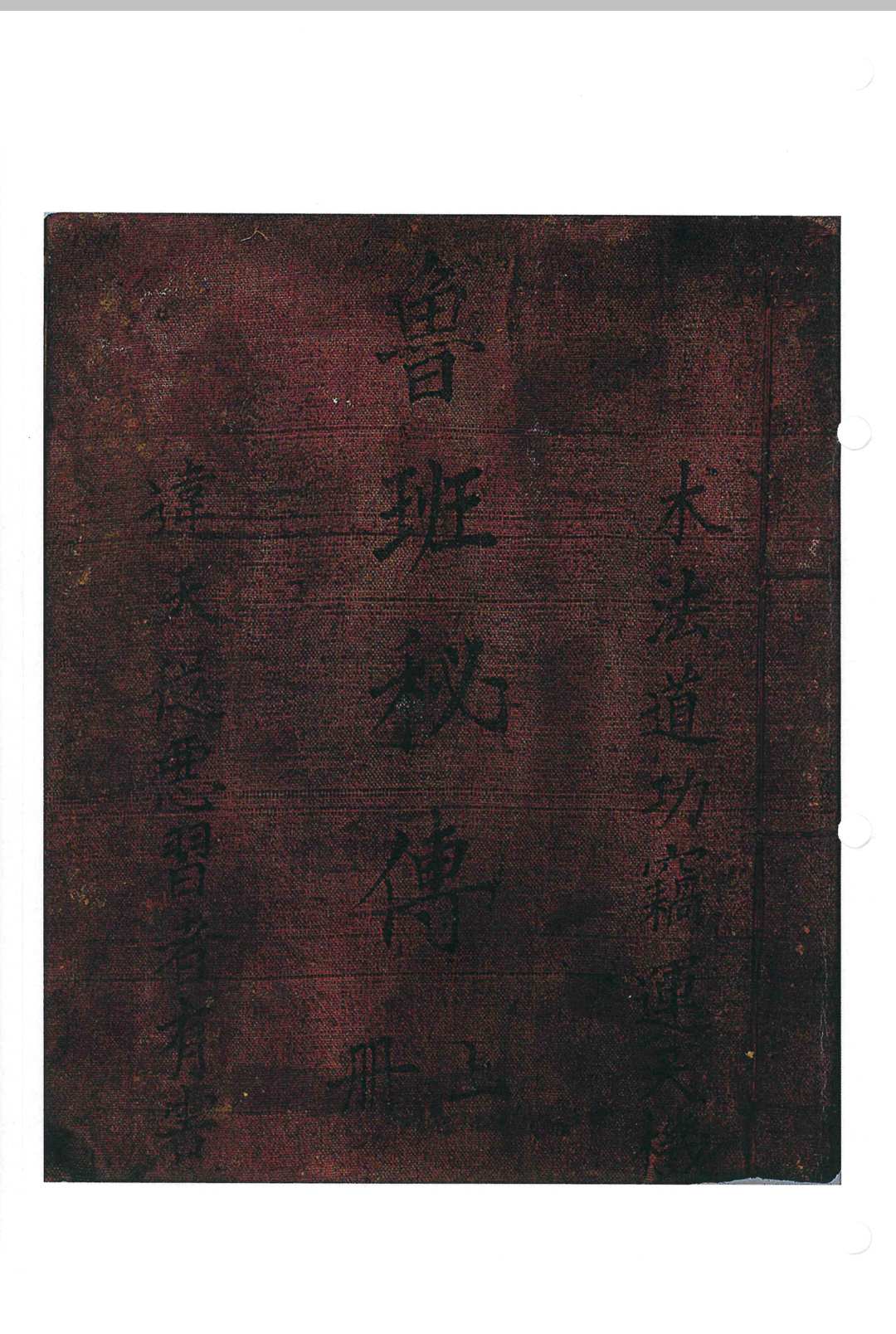 鲁班秘传造福经全书（上册）