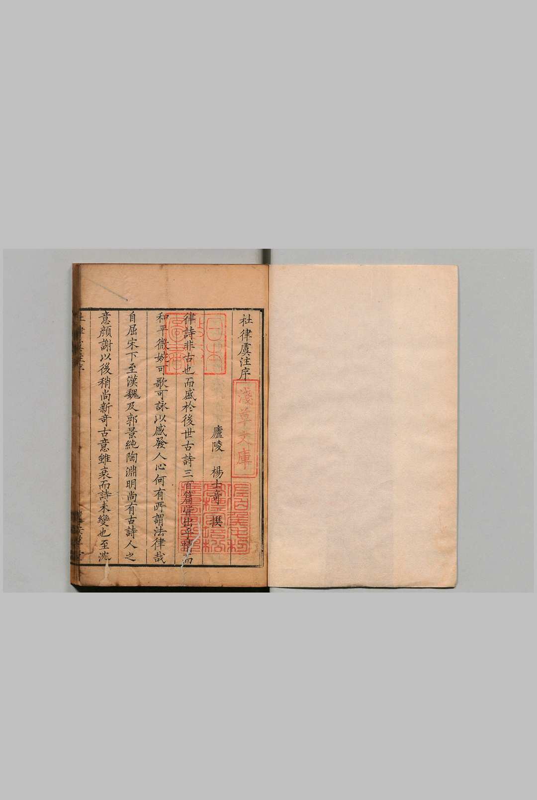 杜工部七言律诗 ２卷 虞集（元）刊本 ,明 , 遗安草堂