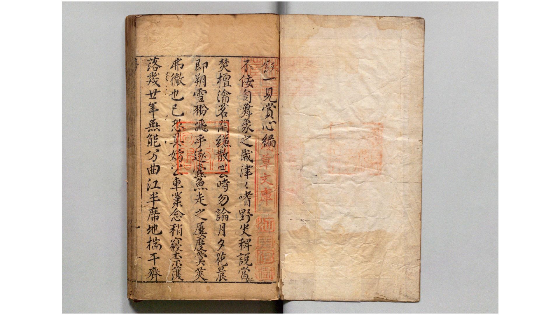 新镌全像一见赏心编.14卷.鸠兹洛源子编.明萃庆堂刊本