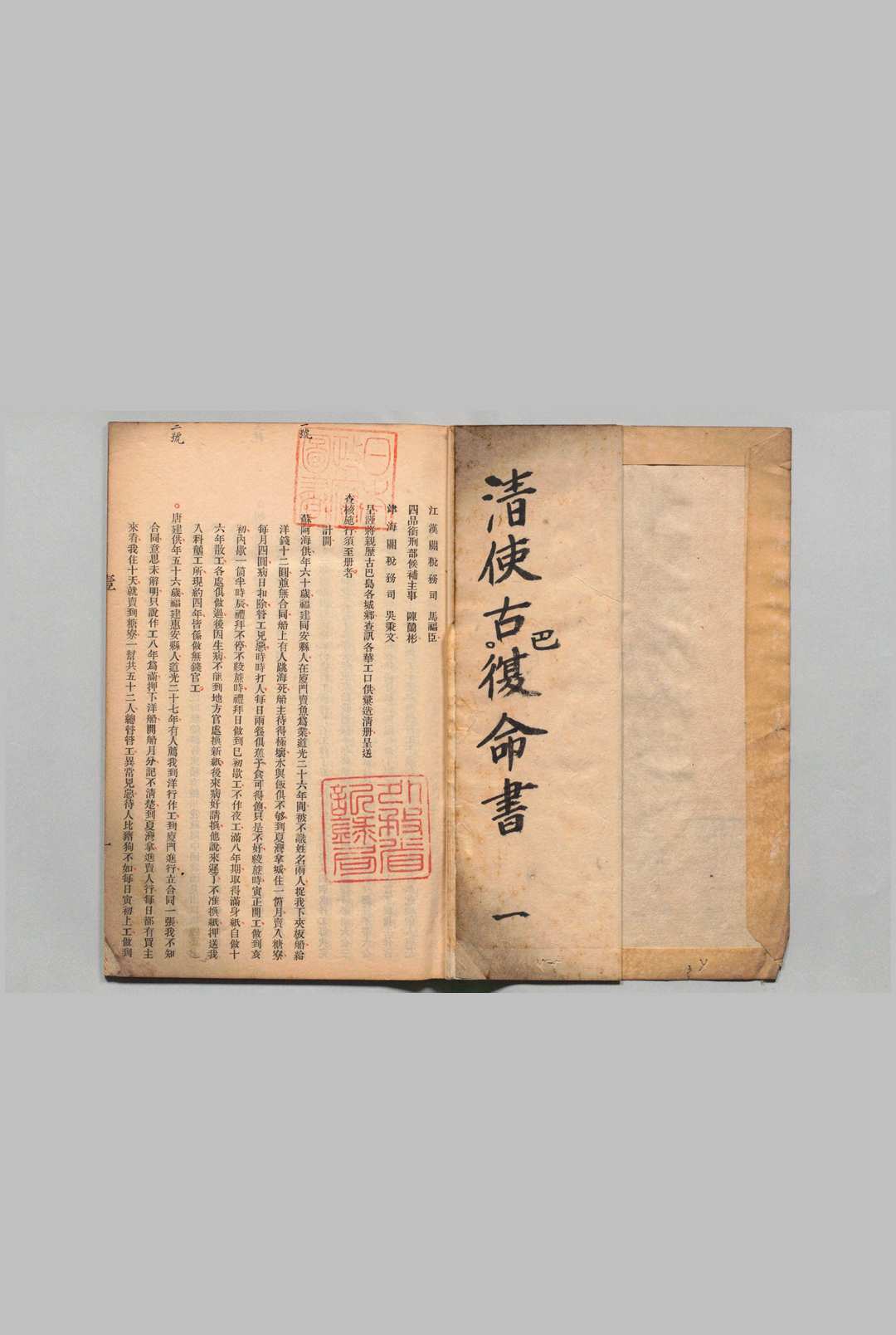 清使古巴复命书 12卷 附１卷  清刊本